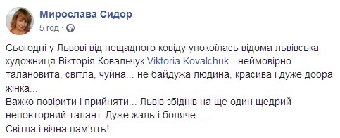 От коронавируса умерла известная украинская художница. Скриншот: Facebook/facebook.com/myroslava.sydor
