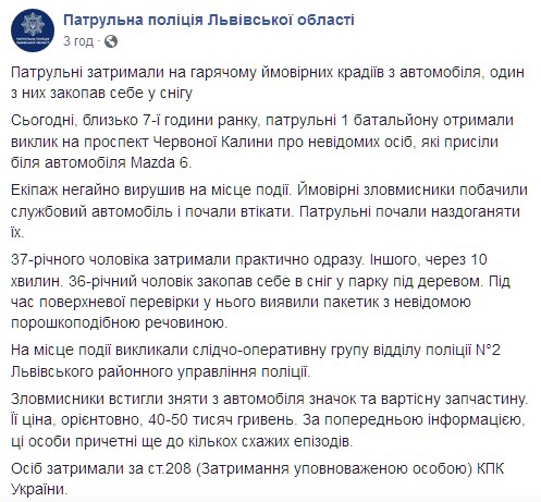 Во Львове задержали угонщиков-неудачников. Скриншот: facebook.com/lvivpolice