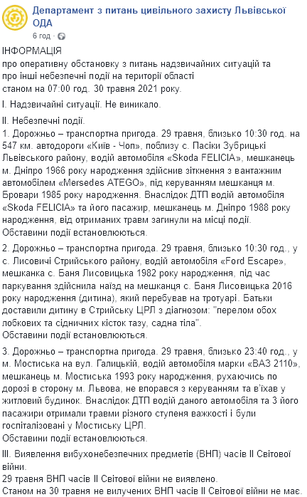 Под Львовом произошло ДТП. Скриншот: facebook.com/dczlvoda