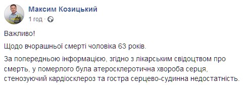 Умерший во Львове мужчина имел проблемы с сердцем. Скриншот: facebook.com/maks.kozytskyy