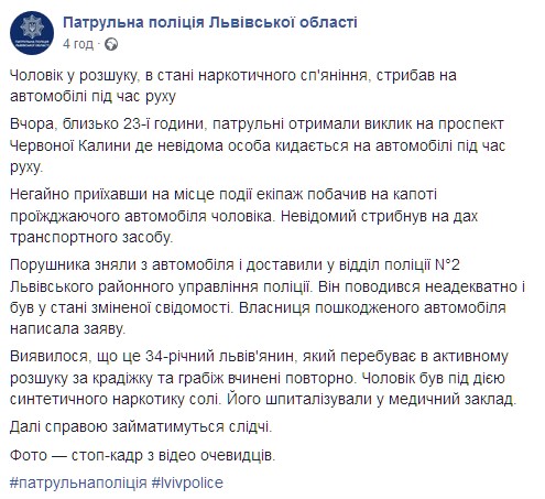 Во Львове наркоман прыгал на машины. Скриншот: facebook.com/lvivpolice