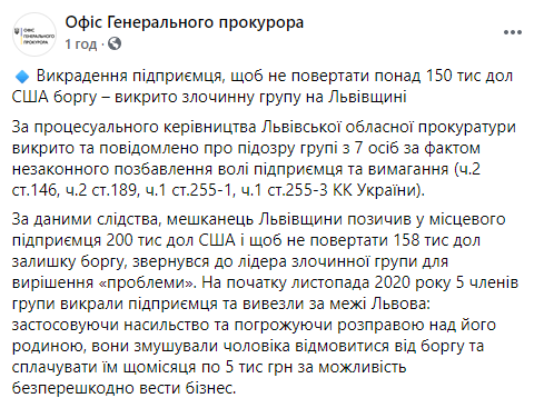 Во Львовской области должник заказал похищение предпринимателя, чтобы не возвращать ему деньги. Скриншот: ОГПУ