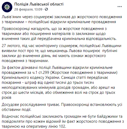 Львовянин призвал в соцсетях кормить собак слабительным. Полиция открыла уголовное дело. Скриншот: Фейсбук