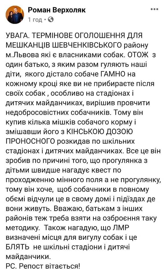 Львовянин призвал в соцсетях кормить собак слабительным. Полиция открыла уголовное дело. Скриншот: Фейсбук