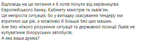 Садовой заявил, что Львов не будет покупать белорусские автобусы. Скриншот: facebook/ Андрей Садовой