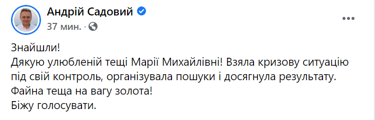 Мэр Львова нашел паспорт и идет голосовать Скриншот facebook.com/andriy.sadovyi