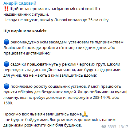 Во Львове объявили выходной из-за сильного снега. Скриншот  https://t.me/andriysadovyi