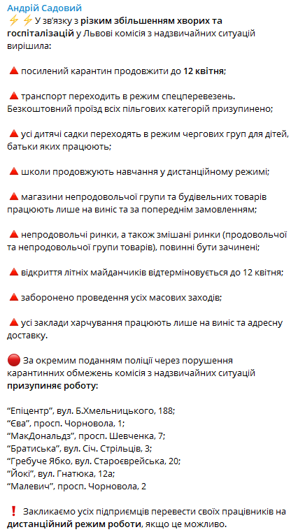 Во Львове новые ограничения карантина. Скриншот из телеграмм-канала Андрея Садового