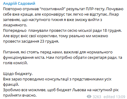 Садовой все еще болеет коронавирусной болезнью. Скриншот  acebook.com/andriy.sadovyi