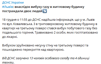Во Львове произошел взрыв газа. Скриншот  https://t.me/dsns_telegram/1708